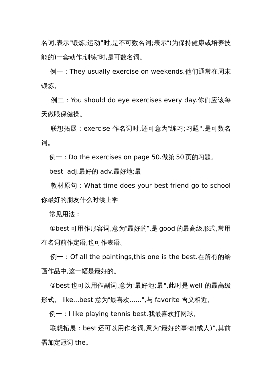 Unit 2 What time do you go to school-学生版+ 教师版-人教版英语七年级下册_第3页