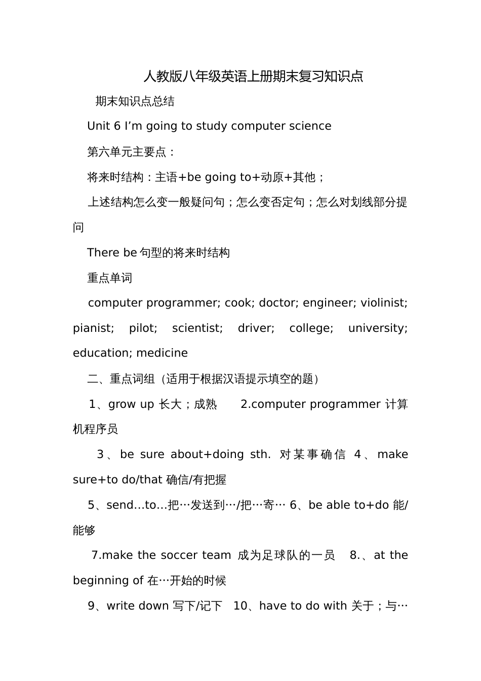 人教版八年级英语上册期末复习知识点_第1页