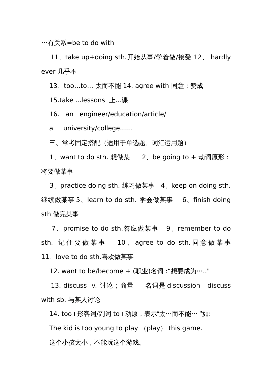 人教版八年级英语上册期末复习知识点_第2页