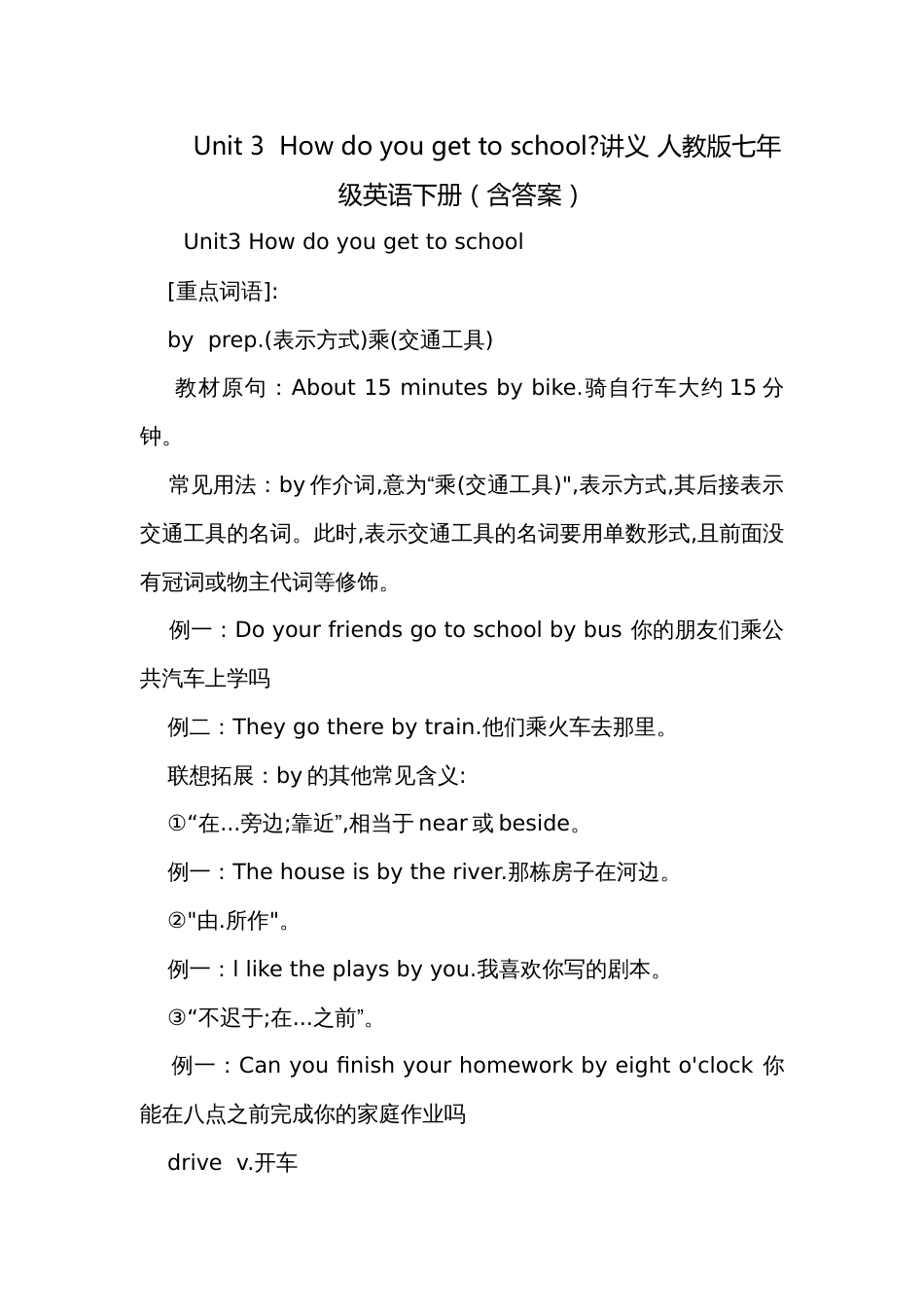 Unit 3  How do you get to school-讲义 人教版七年级英语下册（含答案）_第1页