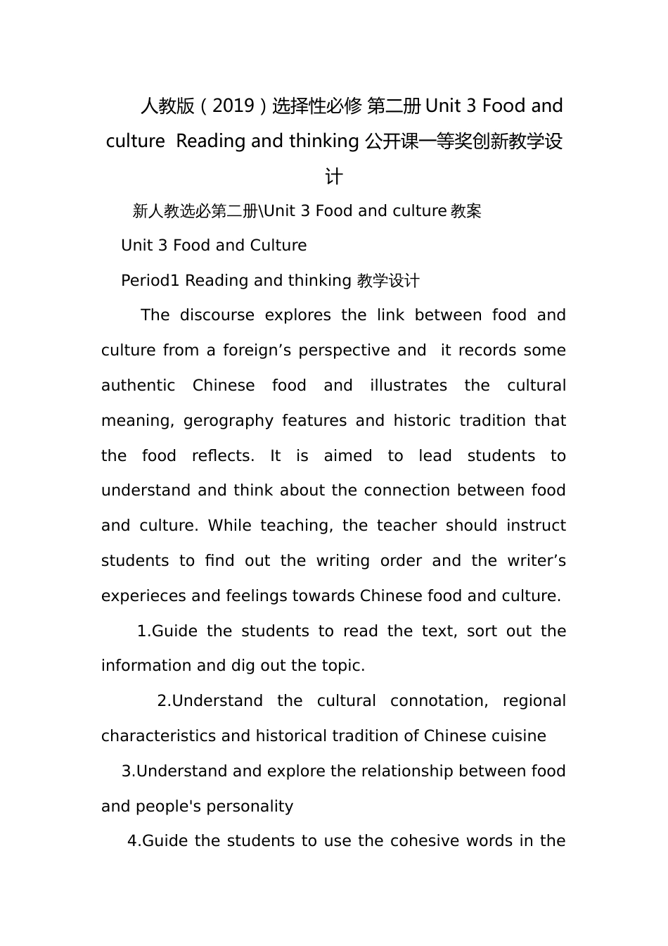 人教版（2019）选择性必修 第二册Unit 3 Food and culture  Reading and thinking 公开课一等奖创新教学设计_第1页