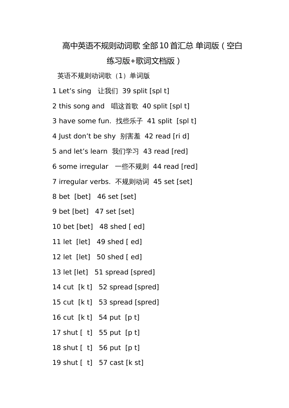 高中英语不规则动词歌 全部10首汇总 单词版（空白练习版+歌词文档版）_第1页