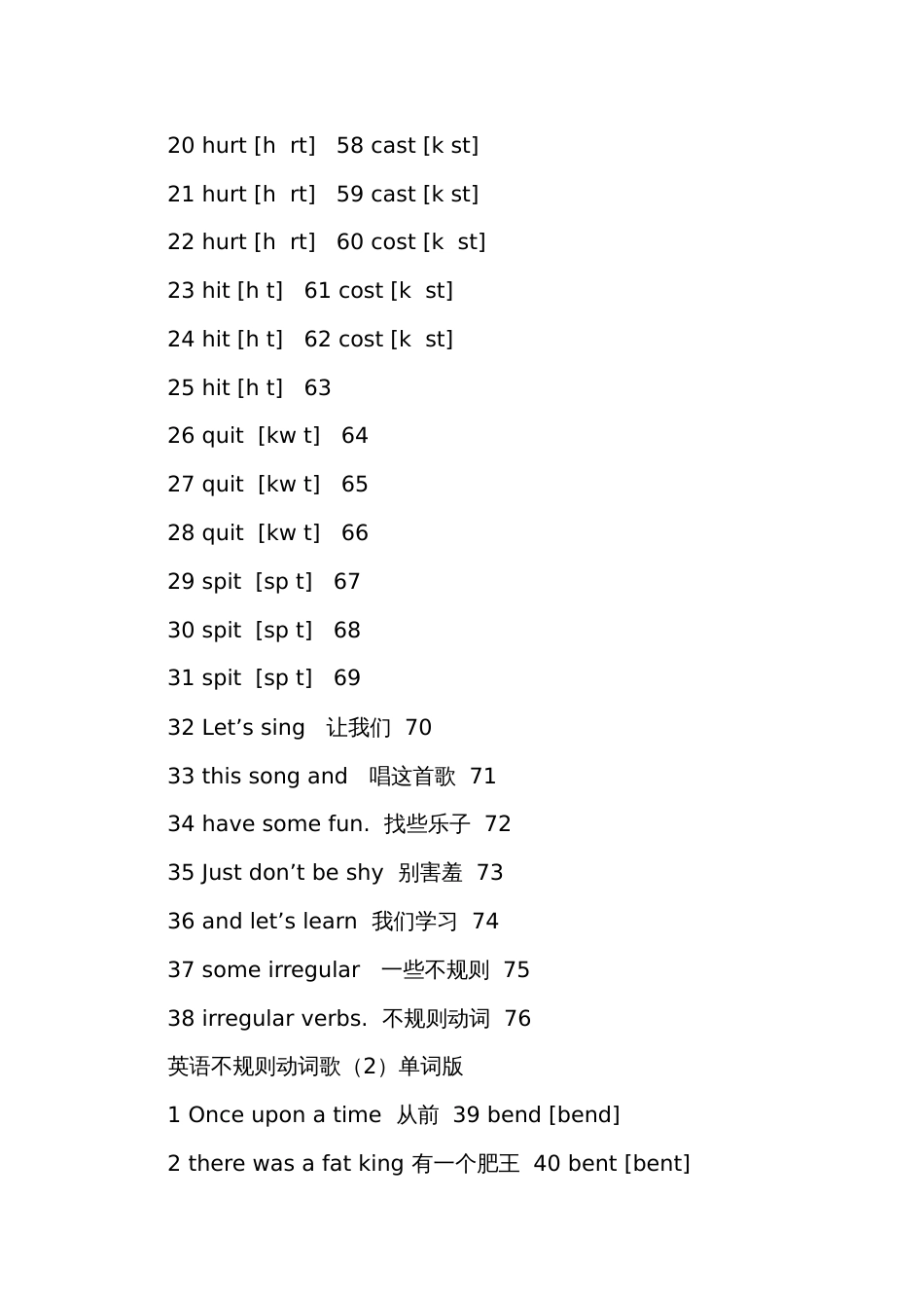 高中英语不规则动词歌 全部10首汇总 单词版（空白练习版+歌词文档版）_第2页