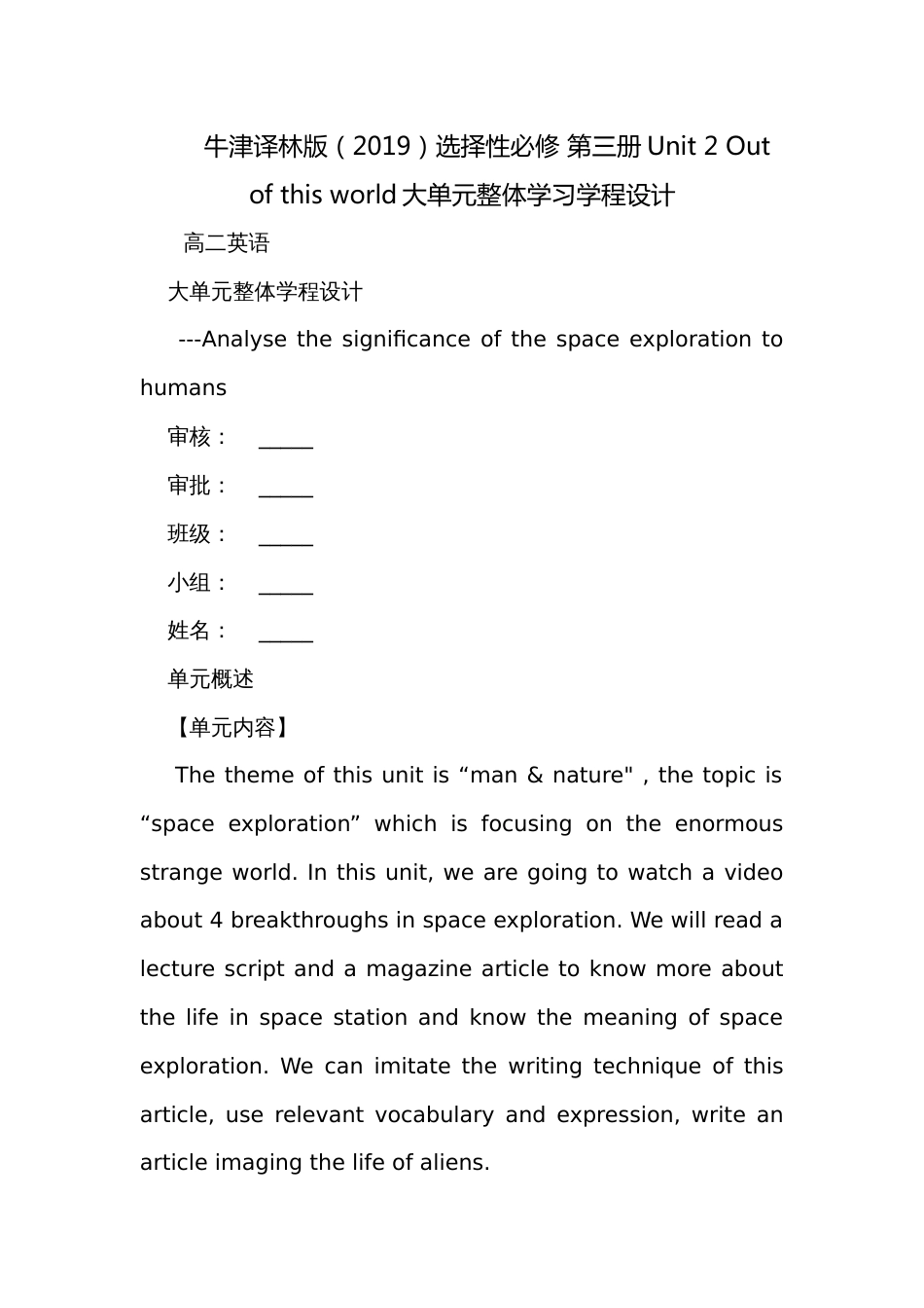 牛津译林版（2019）选择性必修 第三册Unit 2 Out of this world大单元整体学习学程设计_第1页