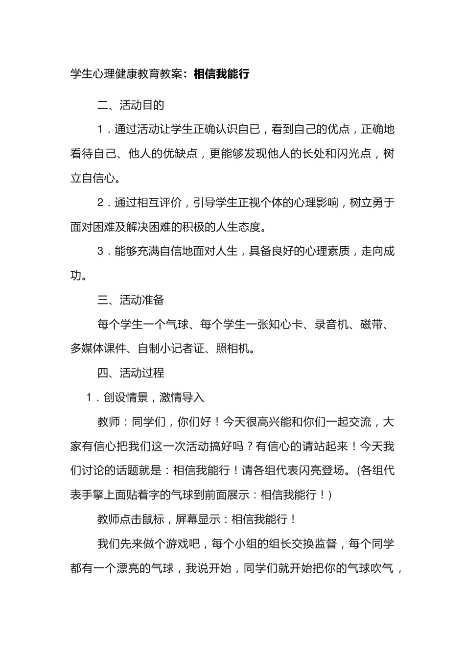 学生心理健康教育教案：相信我能行_第1页