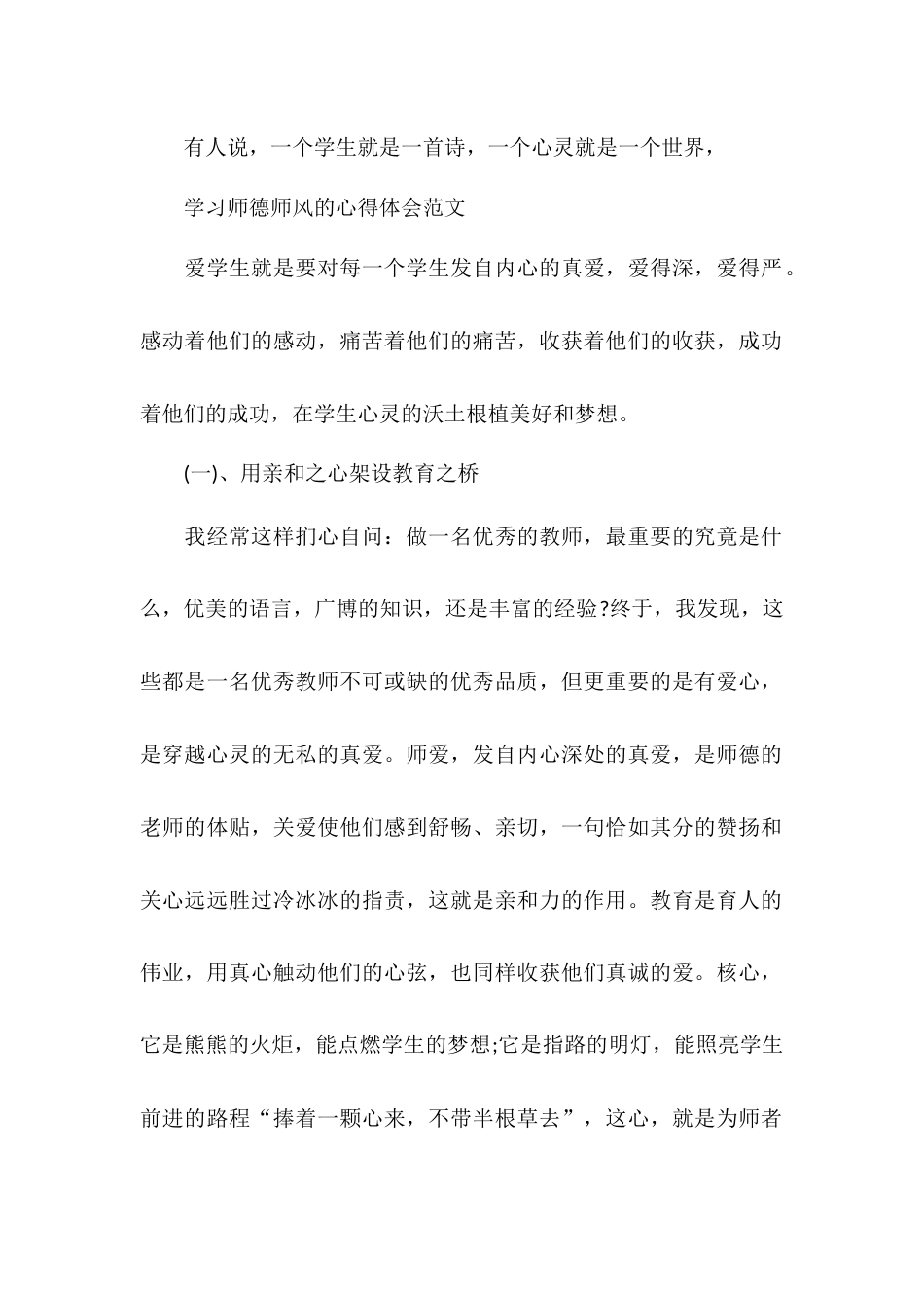 学习师德师风心得体会范文_第1页