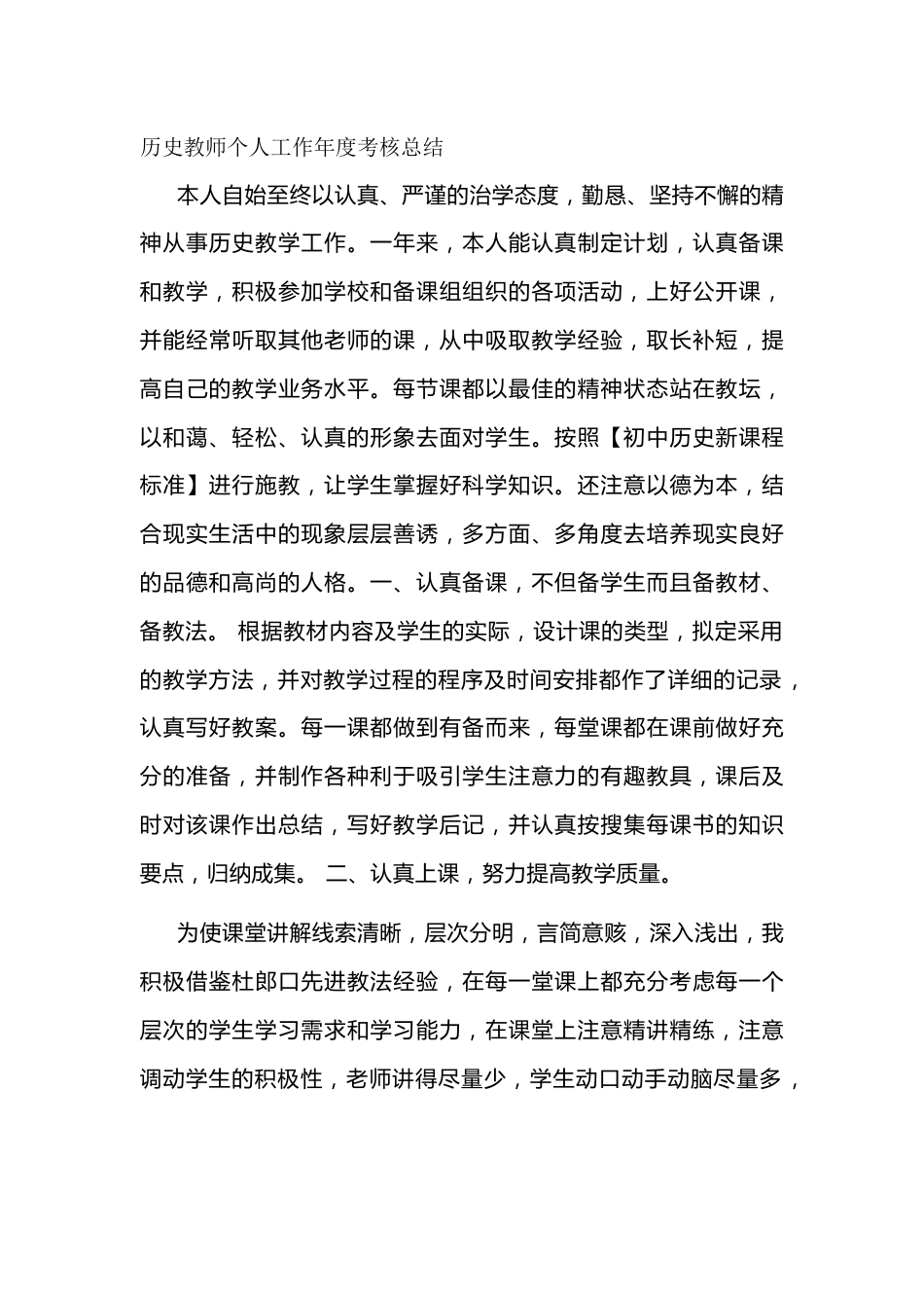 历史教师个人工作年度考核总结_第1页