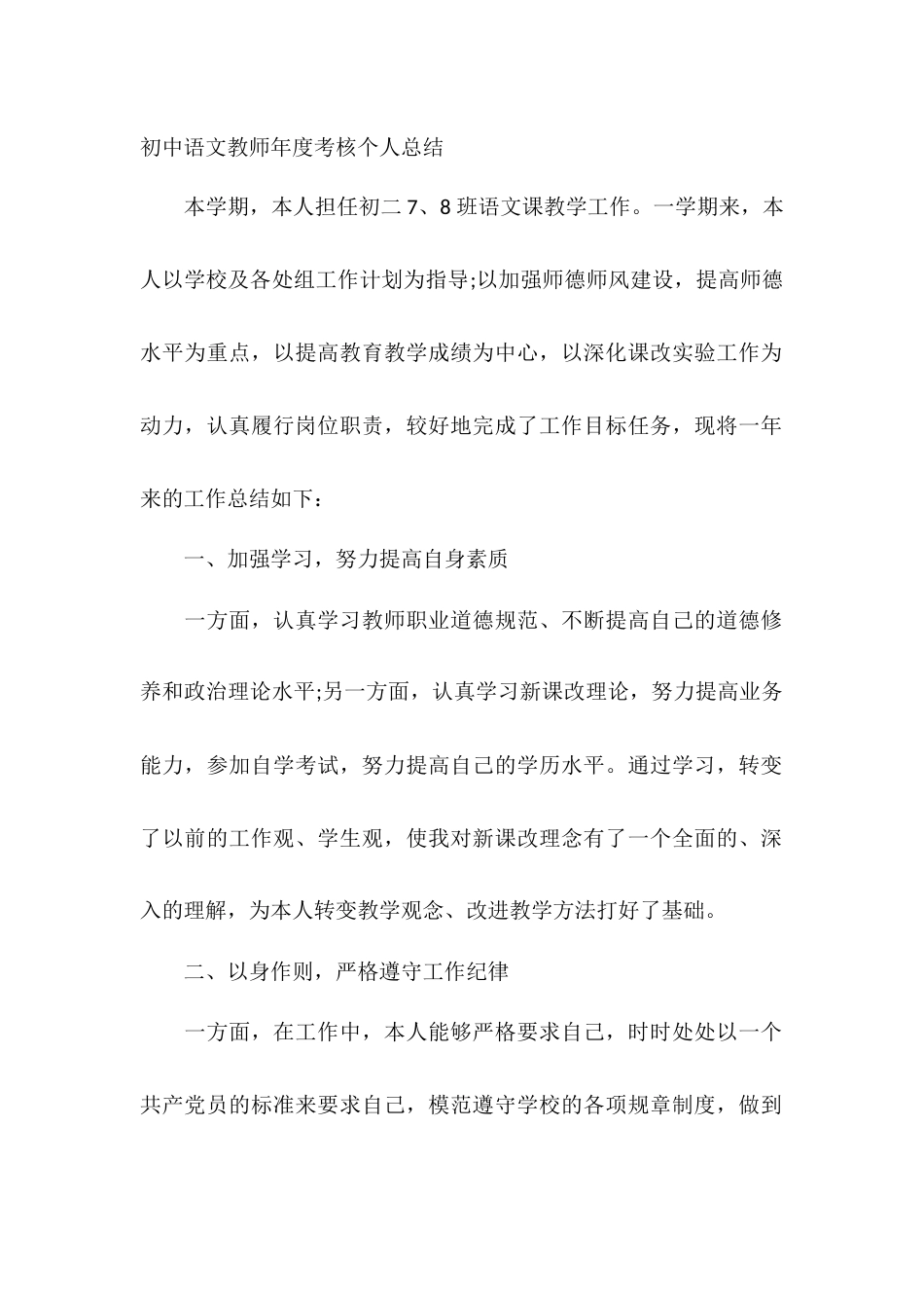 初中语文教师年度考核个人总结_第1页