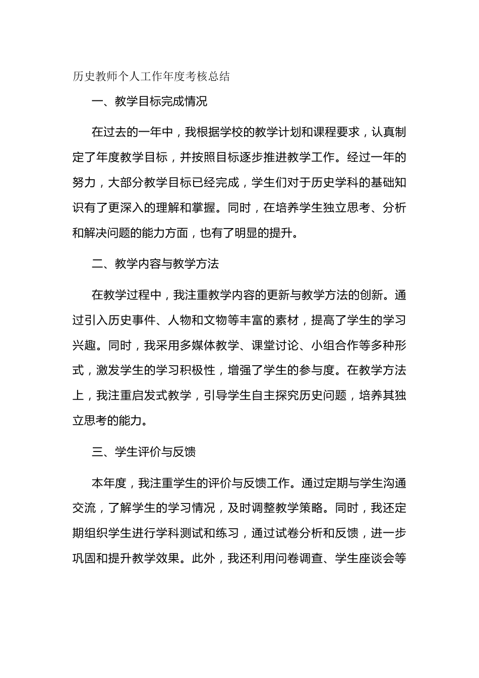 历史教师个人工作年度考核总结2_第1页