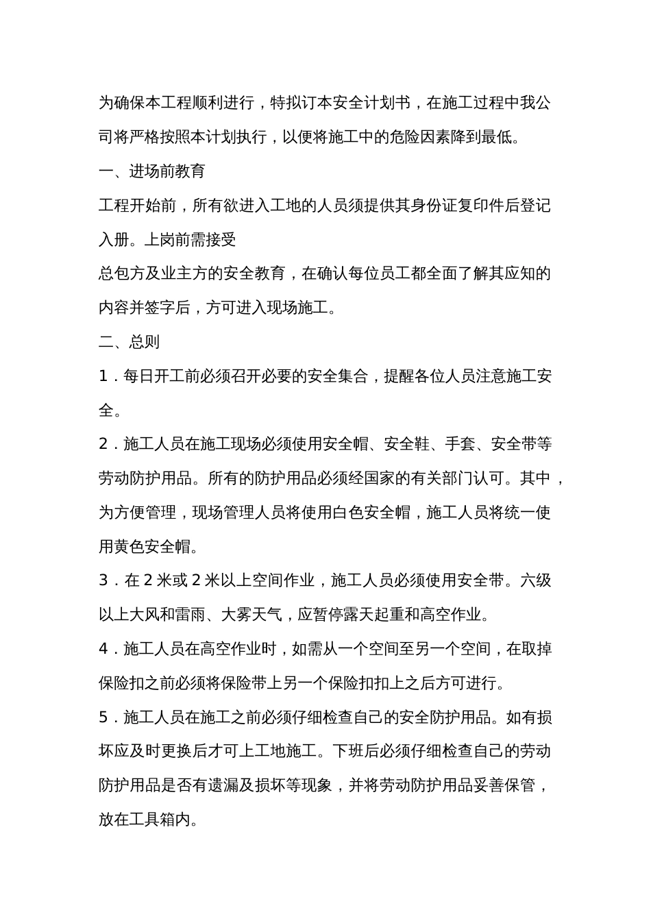 钢结构安装过程中的安全保障措施_第1页