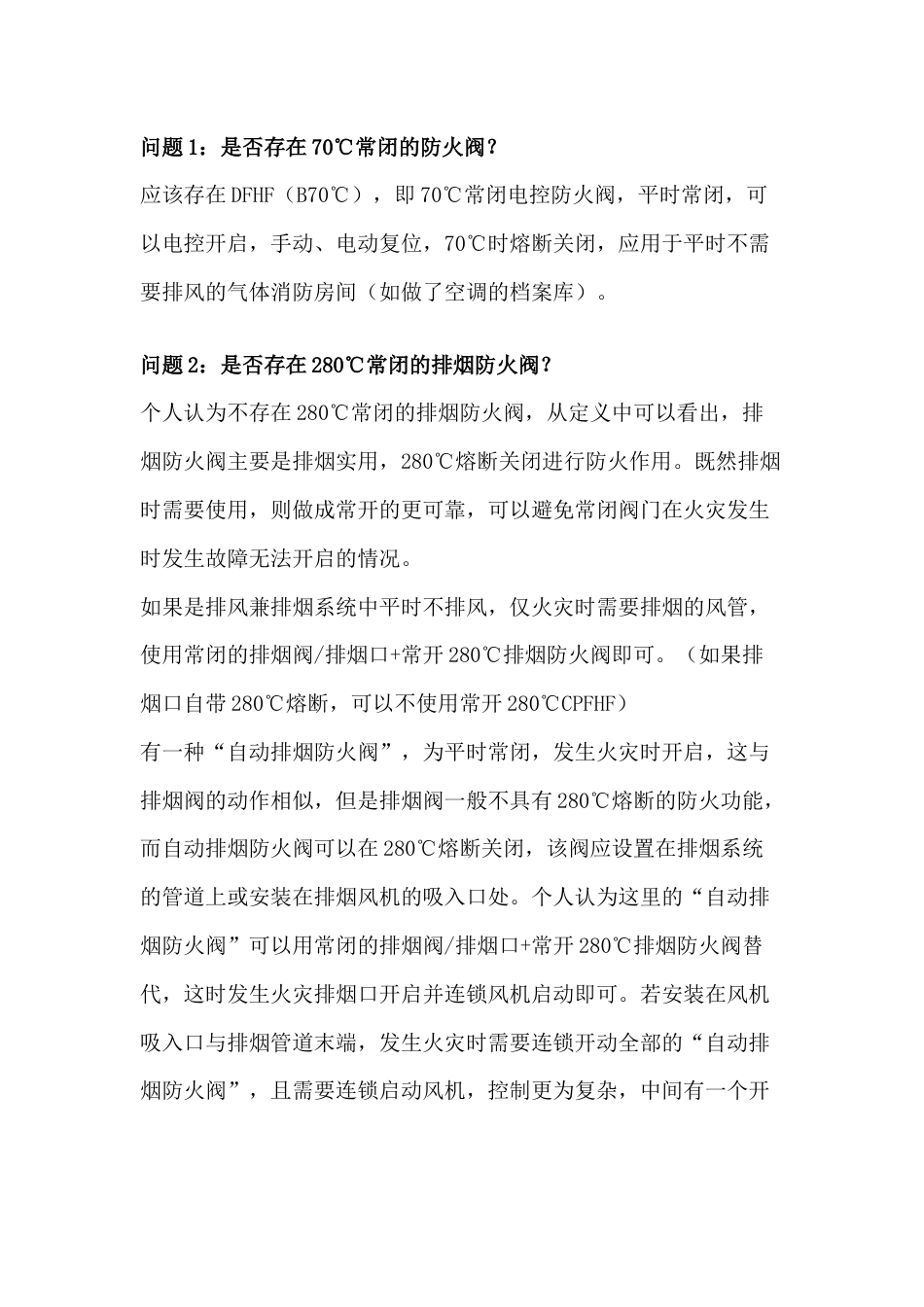 防火阀必备知识含解析_第1页