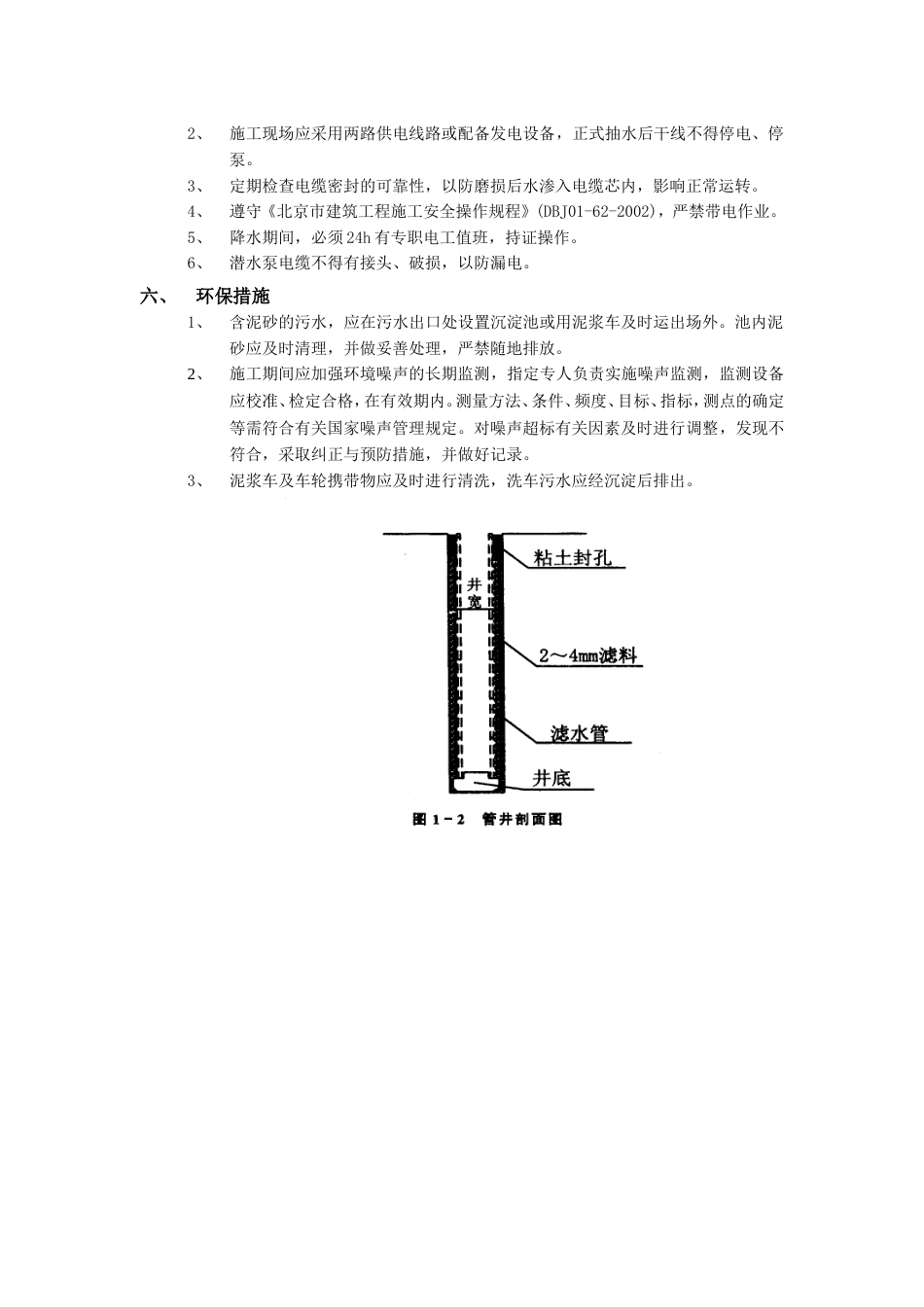 003深井点降水工程_第2页