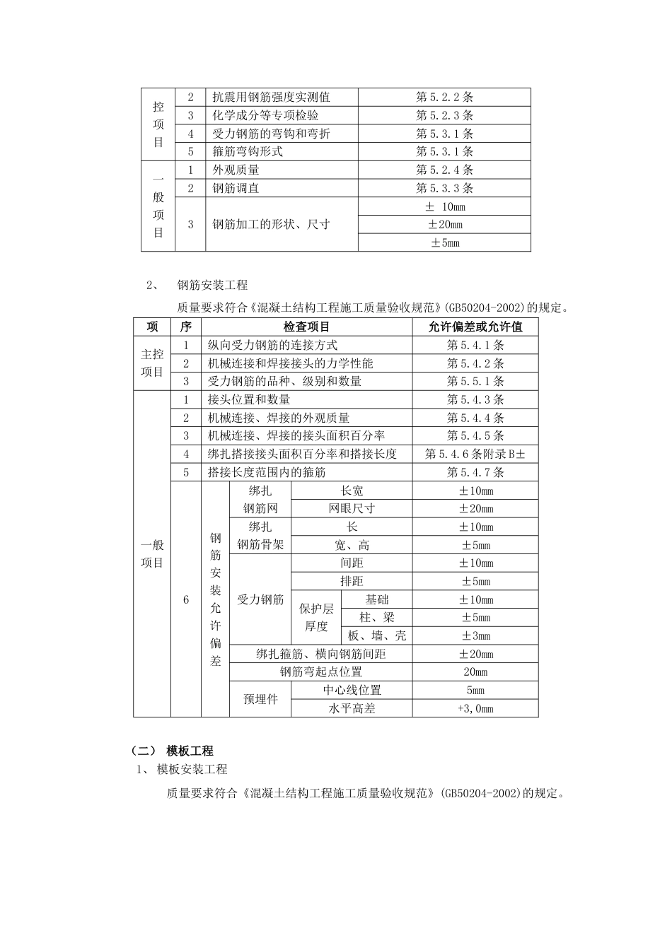 005箱型基础工程_第2页