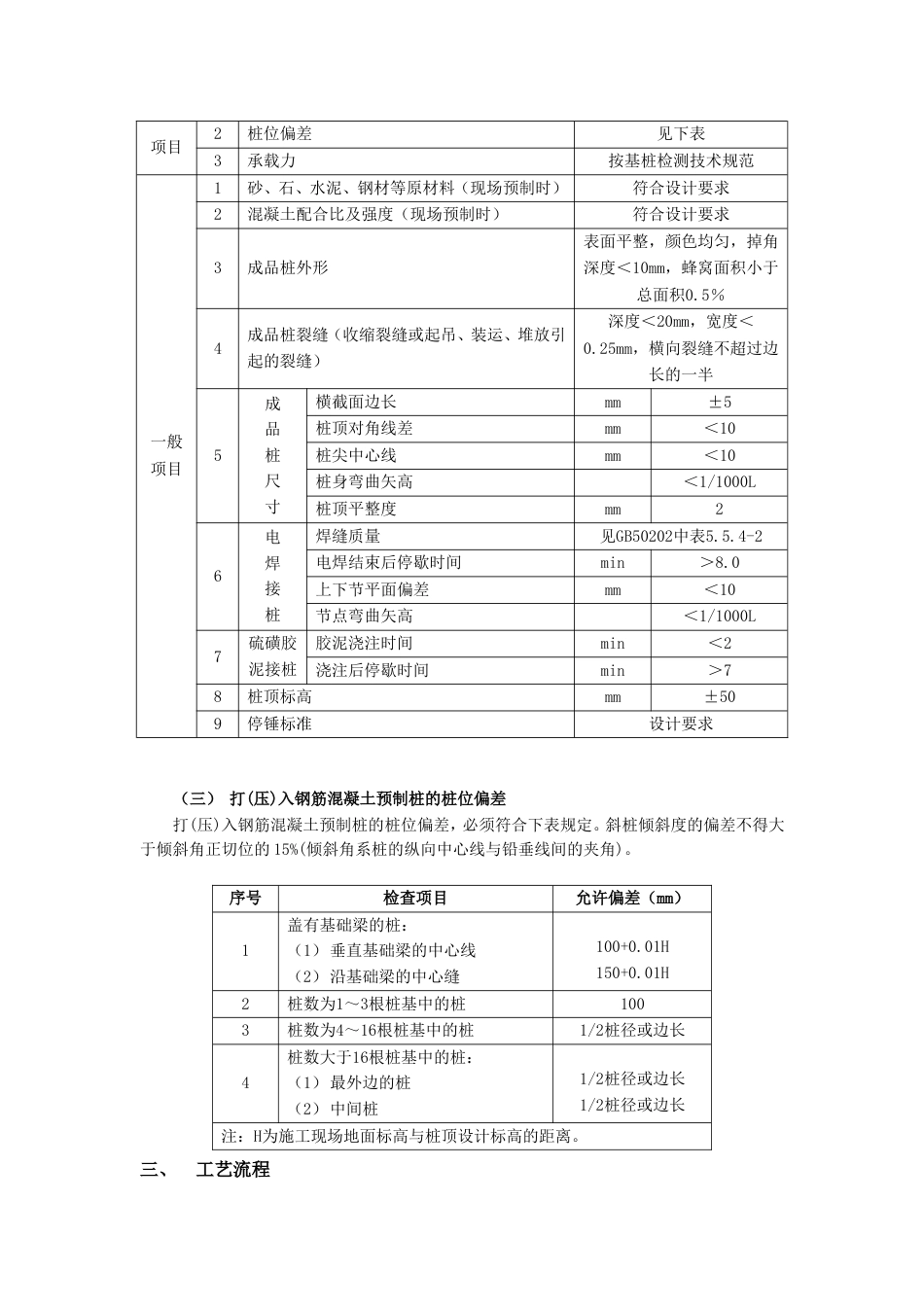 011钢筋混凝土预制桩工程_第2页