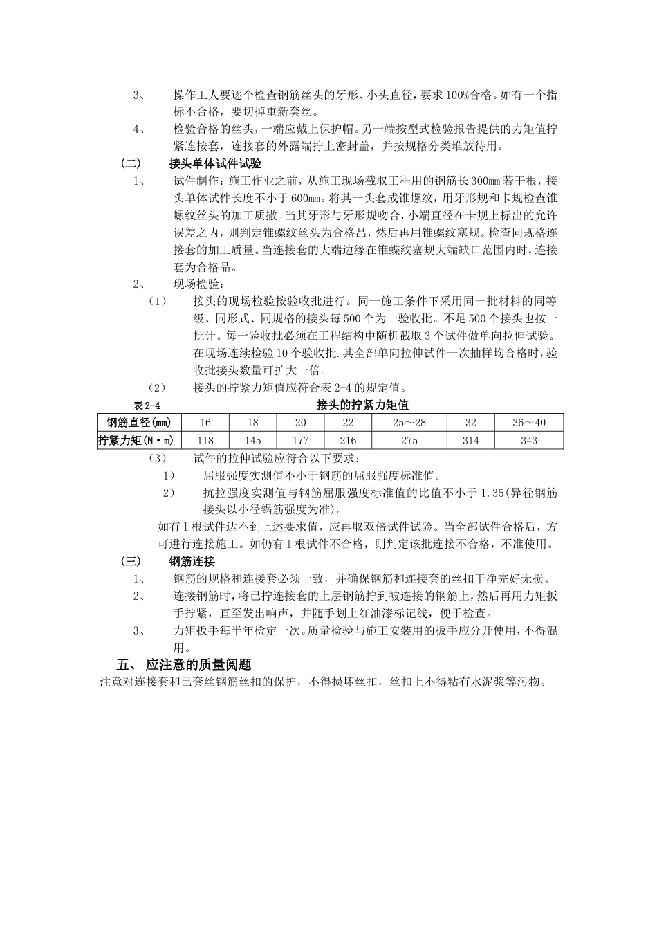 003钢筋锥螺纹连接工程_第2页