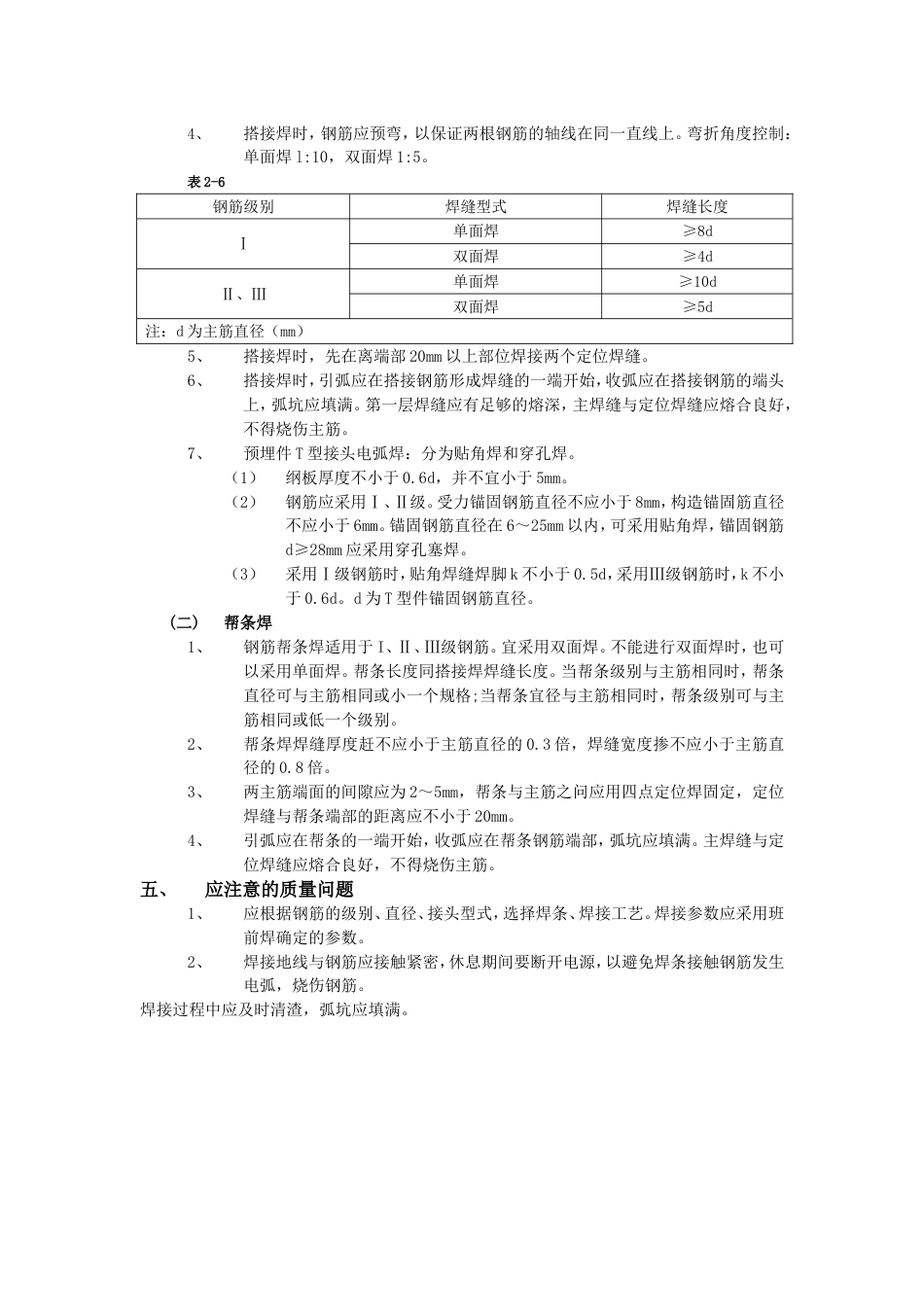 004钢筋手工电弧焊接工程_第2页