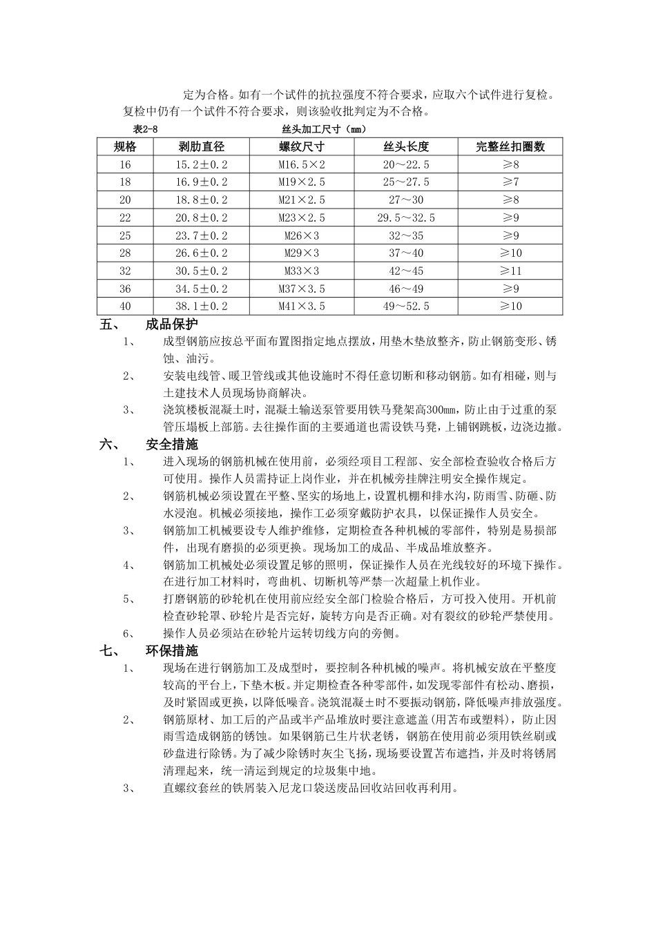 007剥肋滚压直螺纹钢筋连接工程_第2页