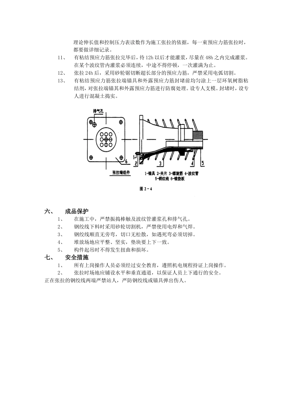 009有粘结预应力工程_第2页