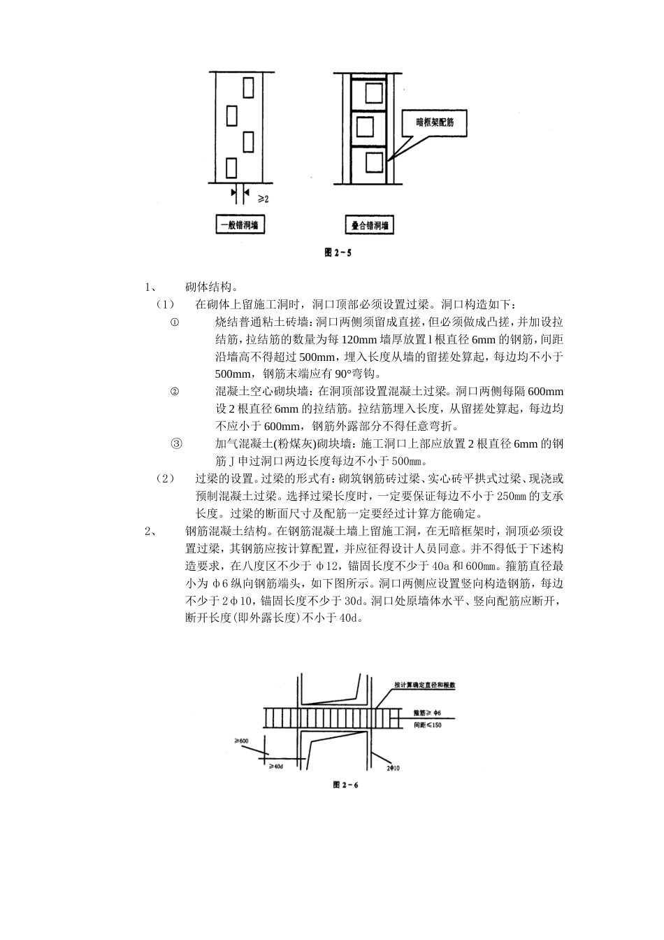 010施工洞留置及处理_第2页