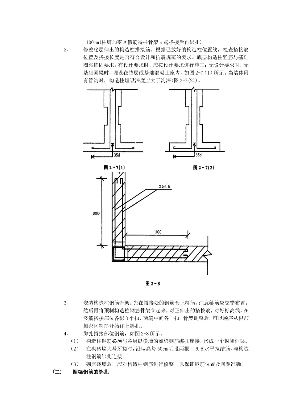 012砖混结构钢筋绑扎工程_第2页