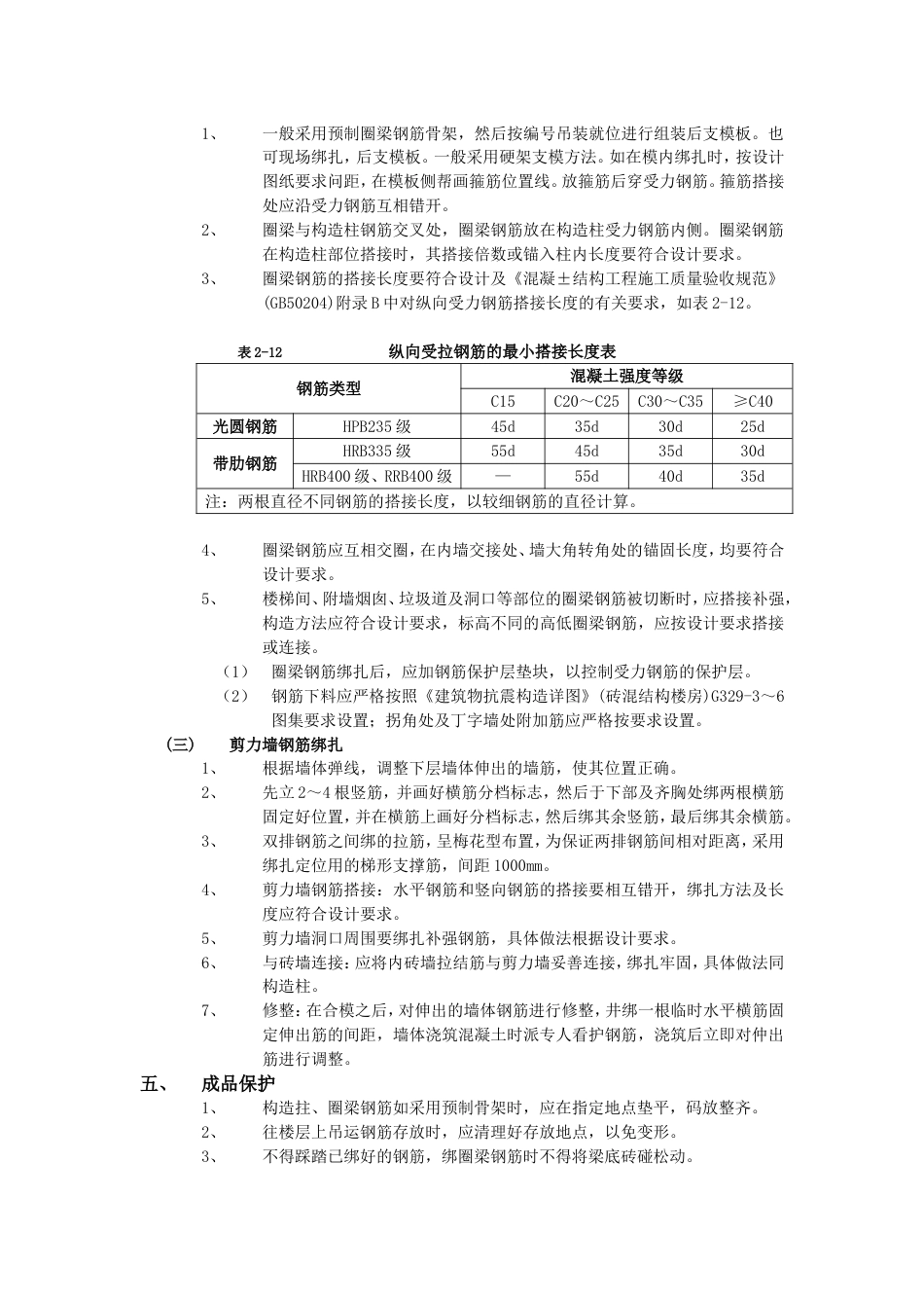 012砖混结构钢筋绑扎工程_第3页