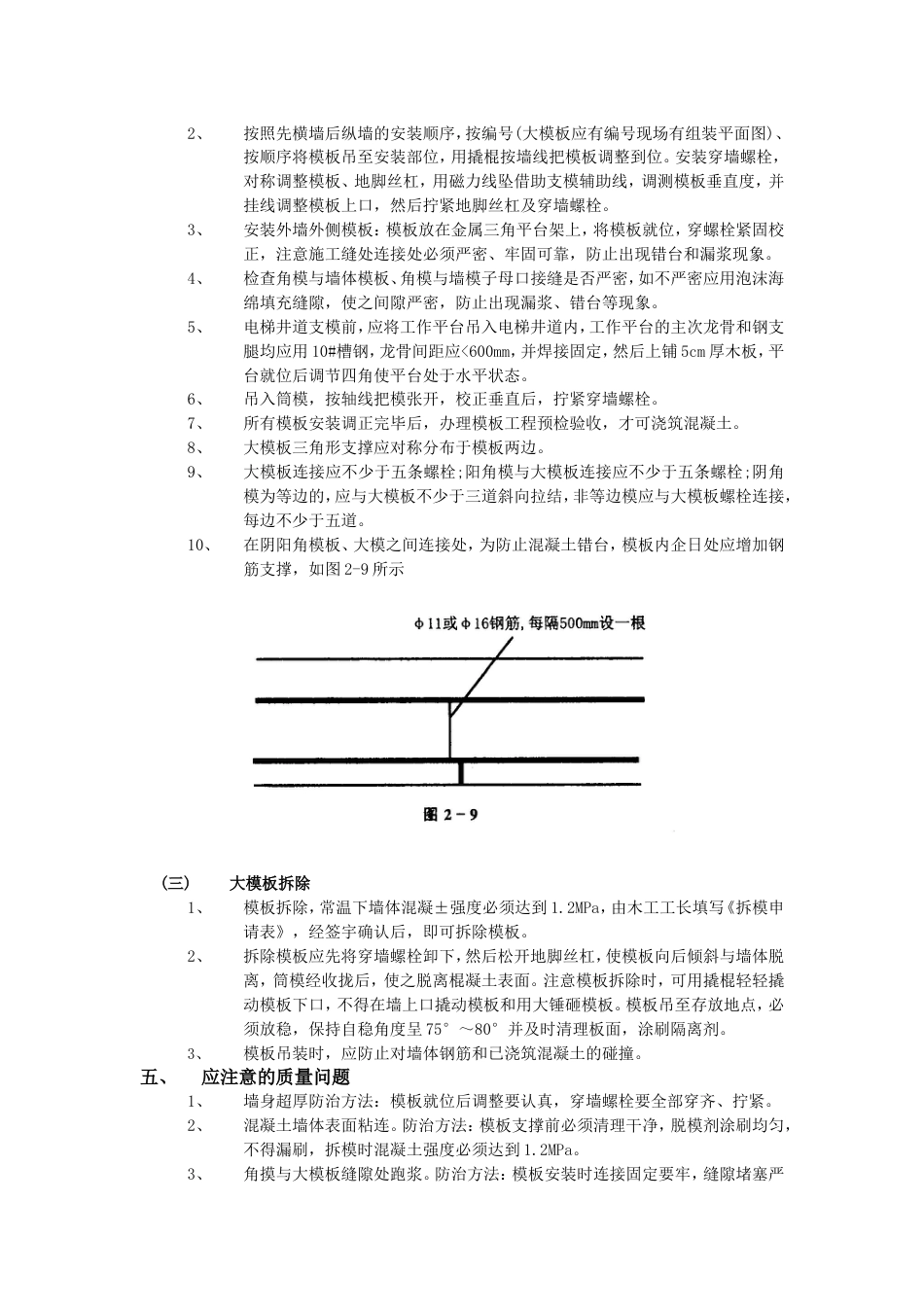 013全现浇剪力强结构清水模板工程_第2页