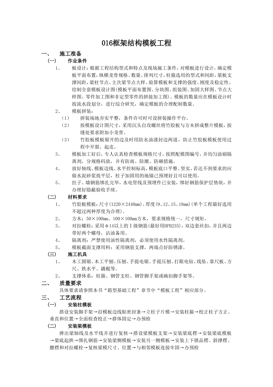 016框架结构模板工程_第1页