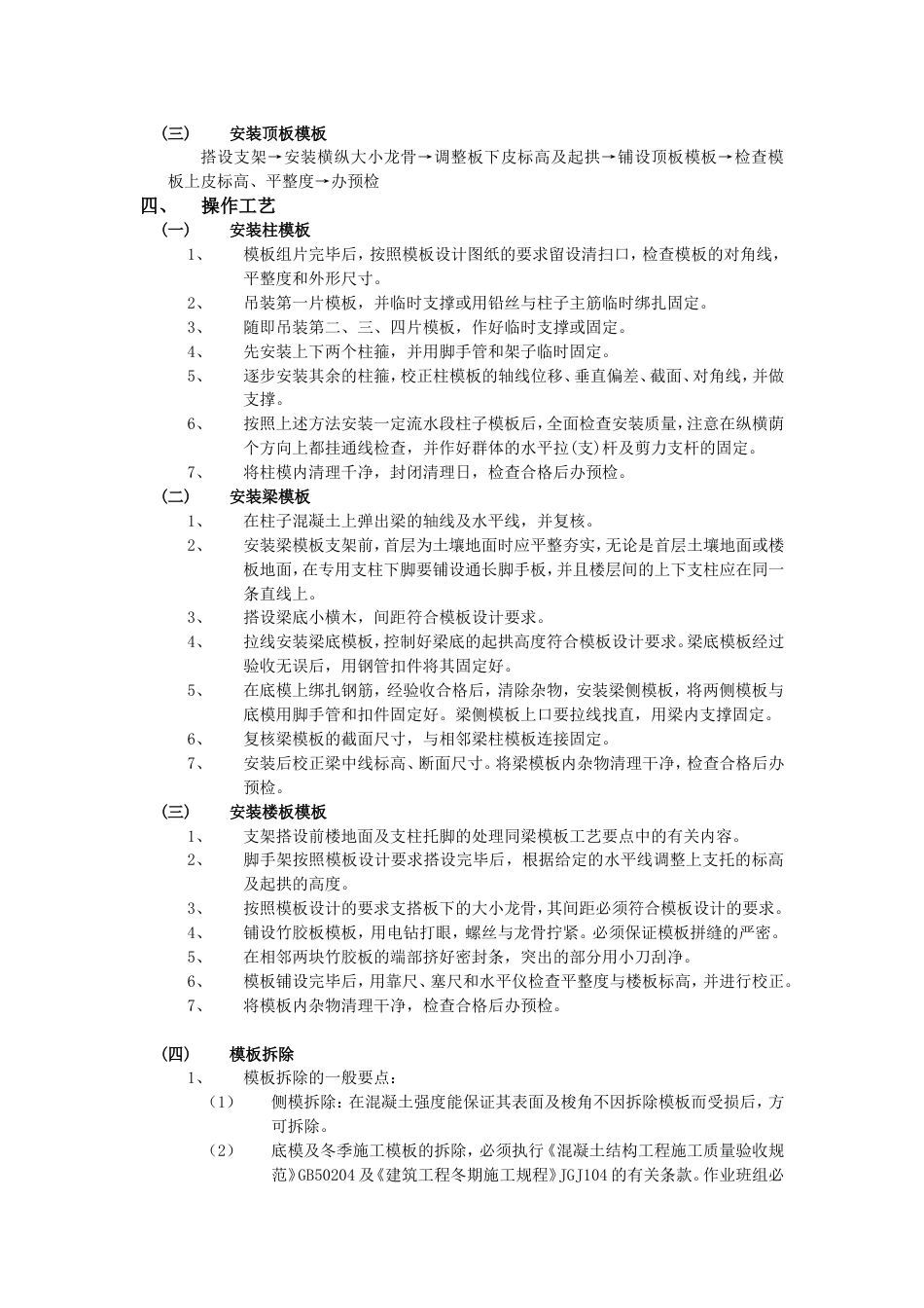 016框架结构模板工程_第2页