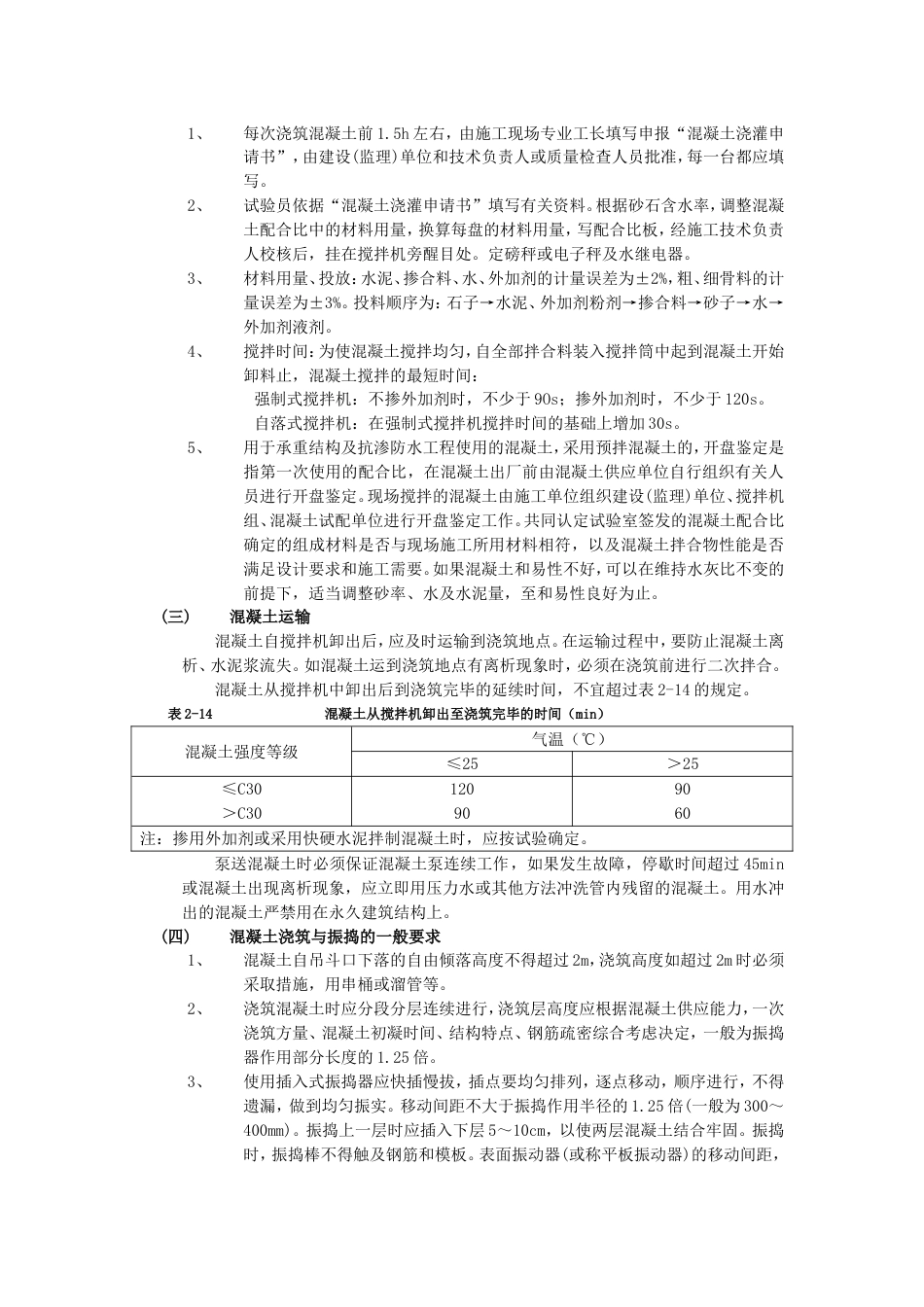 018框架结构混凝土浇筑工程_第2页