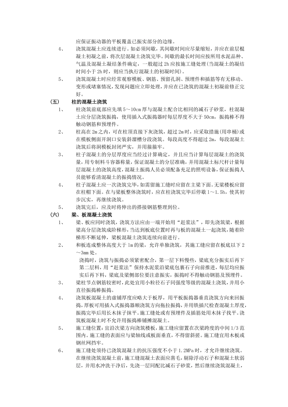 018框架结构混凝土浇筑工程_第3页