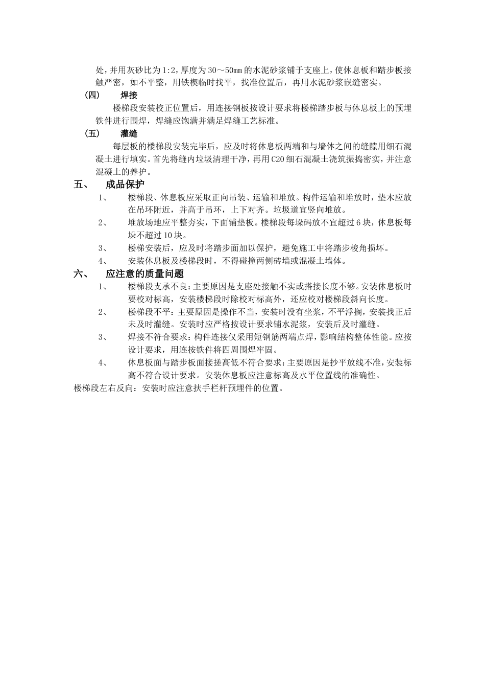 020预制楼梯安装工程_第2页