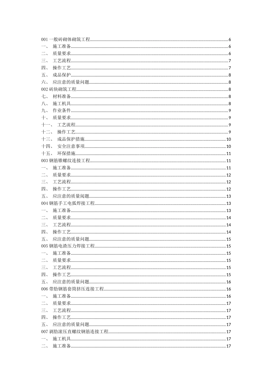 2024建筑项目主体结构工程技术交底_第2页