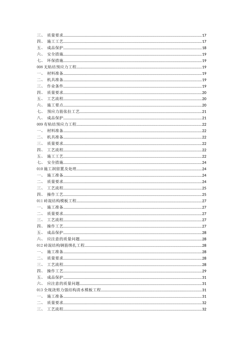 2024建筑项目主体结构工程技术交底_第3页