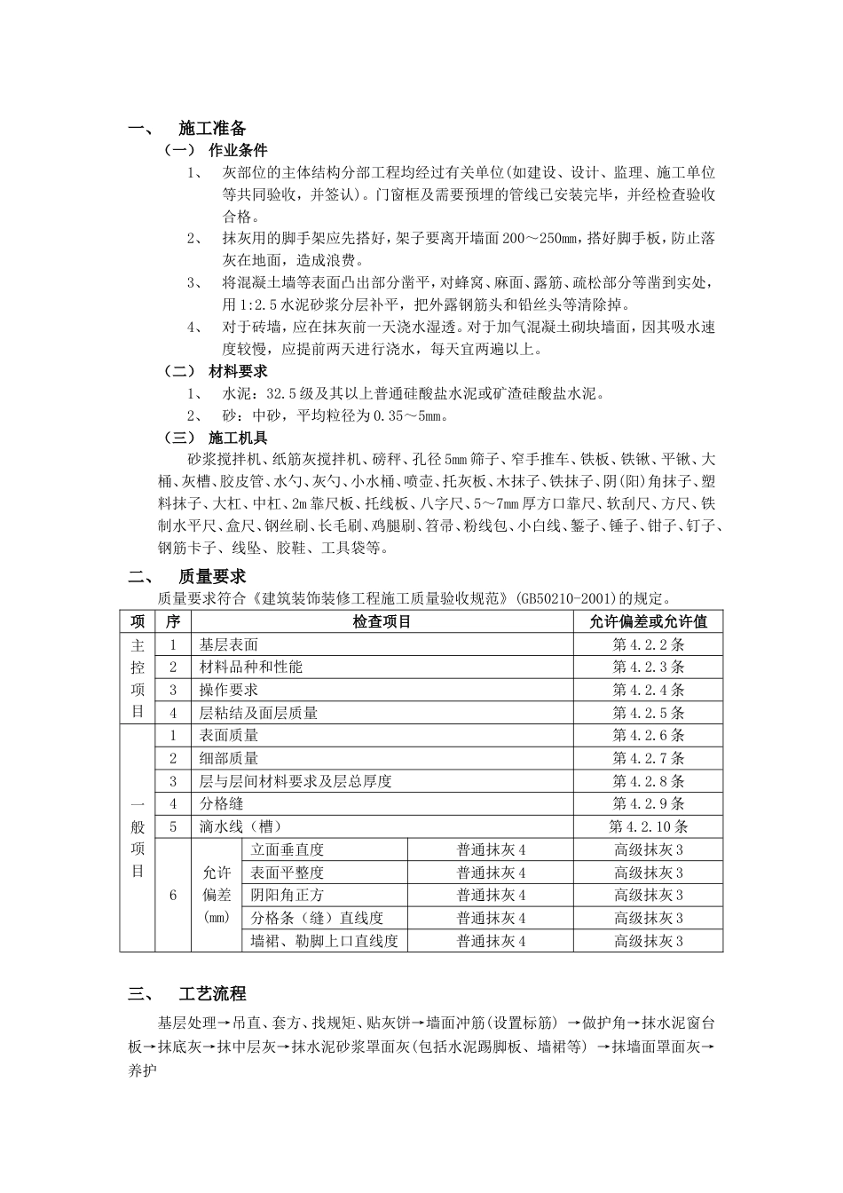 003墙面抹灰工程_第1页