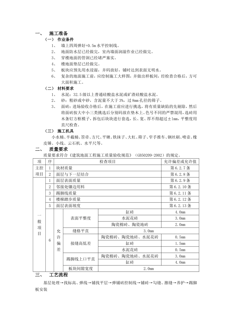 012地砖工程_第1页