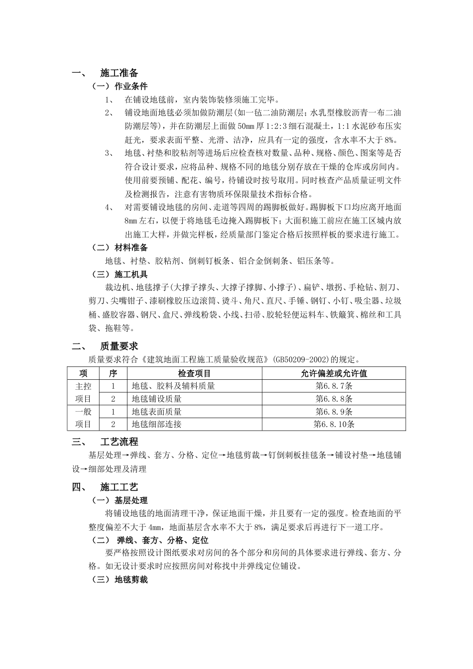 013地毯地面工程_第1页