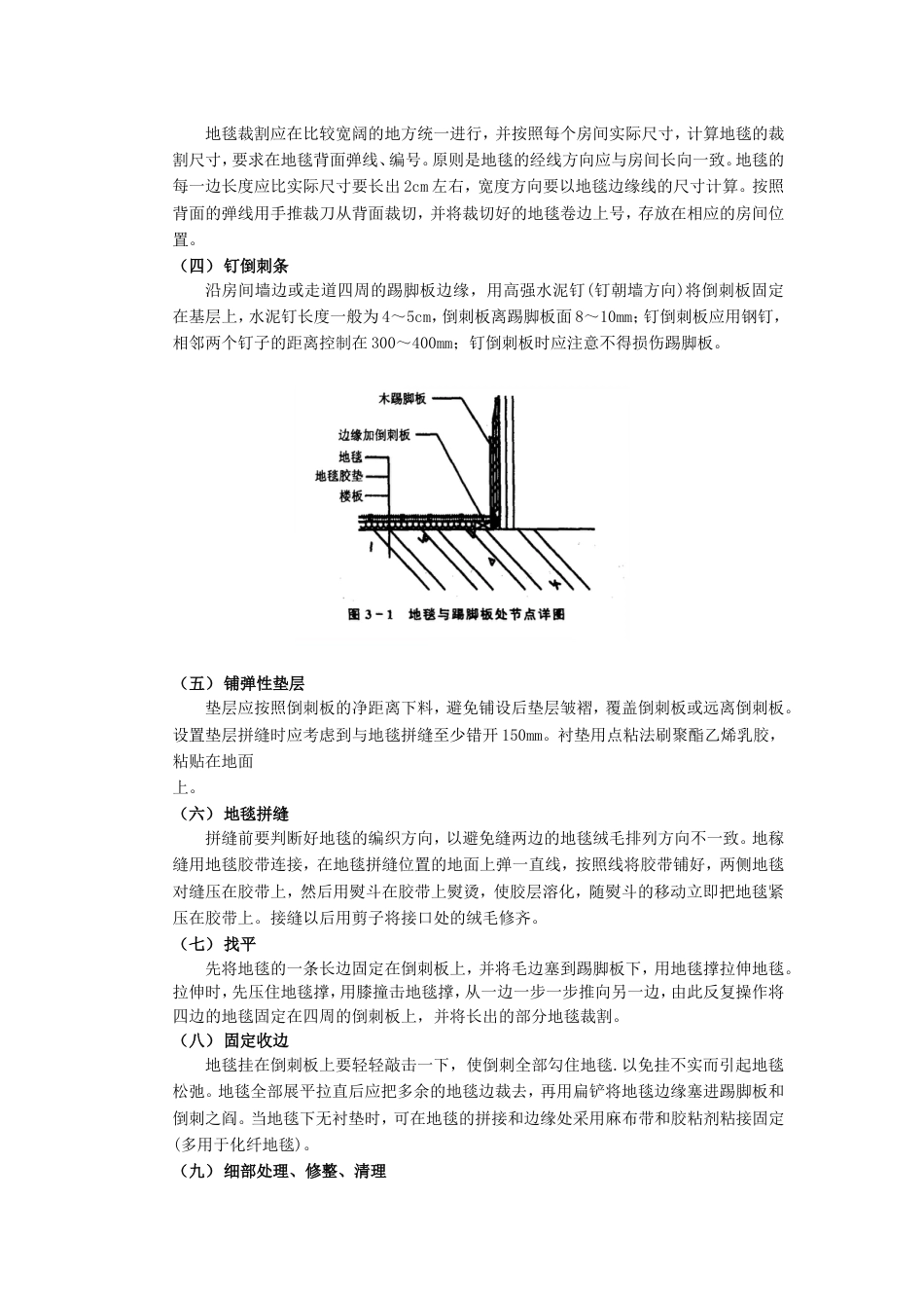 013地毯地面工程_第2页