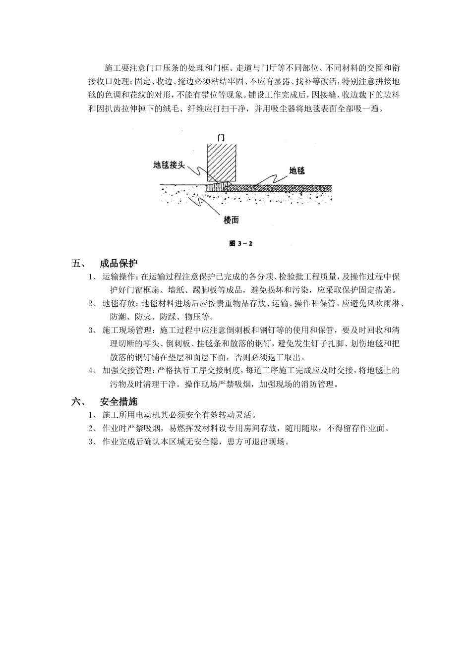 013地毯地面工程_第3页