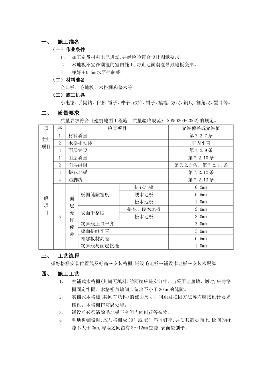 014木地板地面工程_第1页