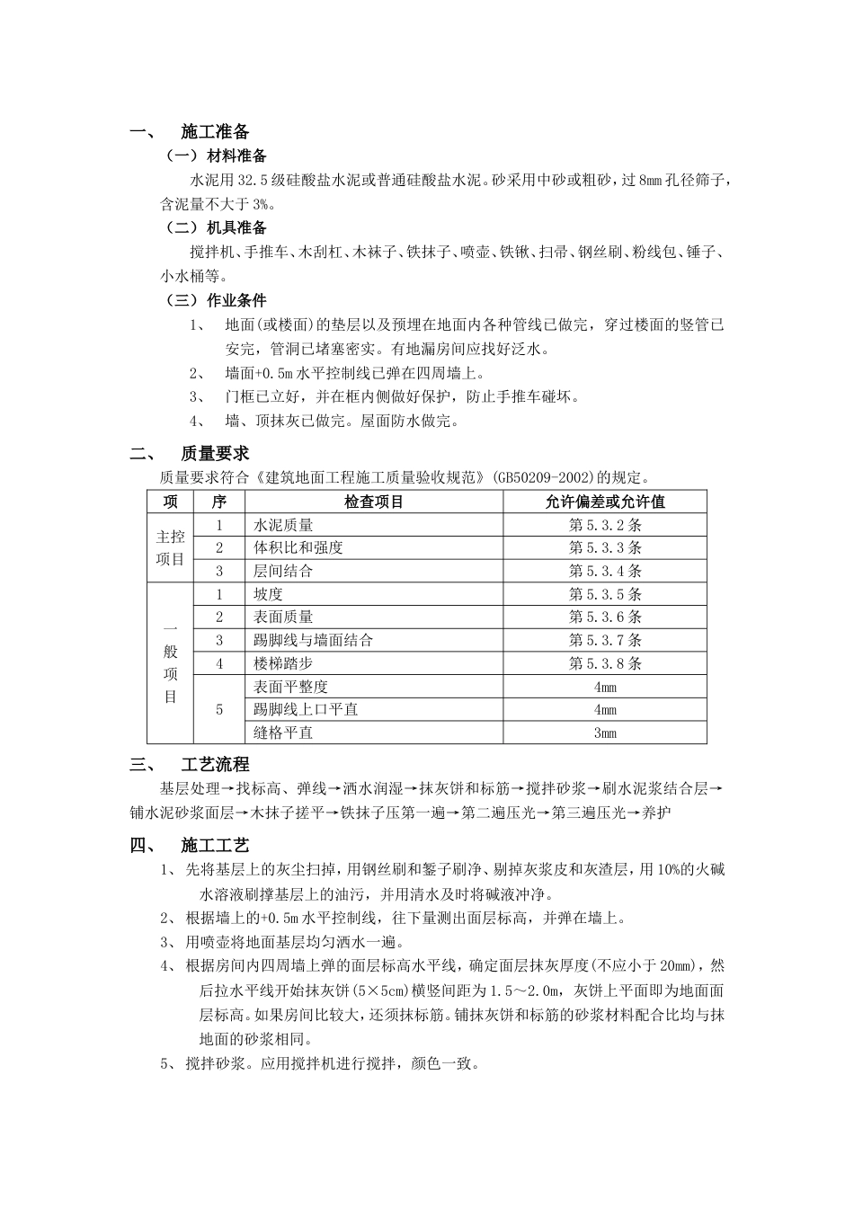 015水泥砂浆地面工程_第1页