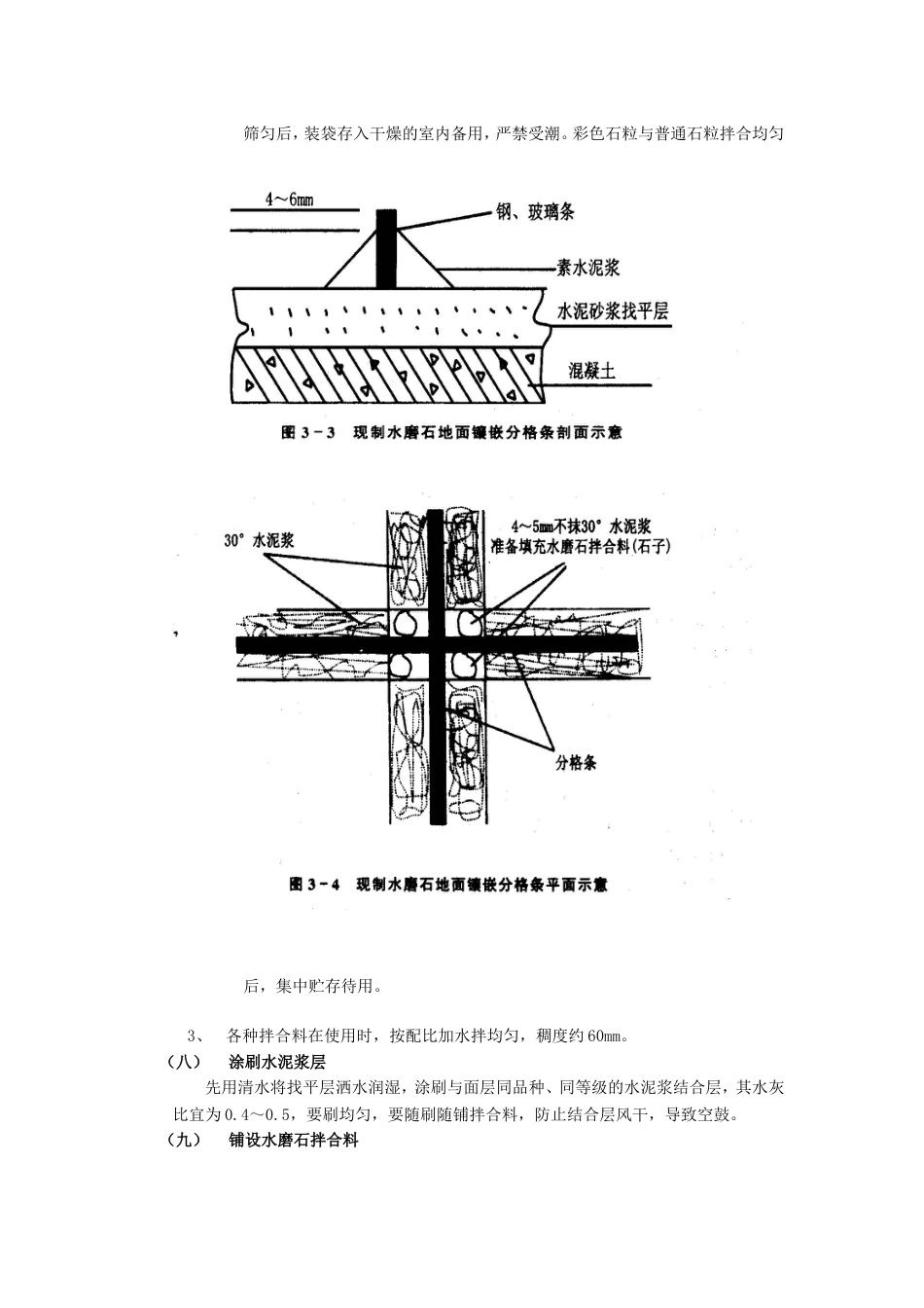 016现制水磨石地面工程_第3页