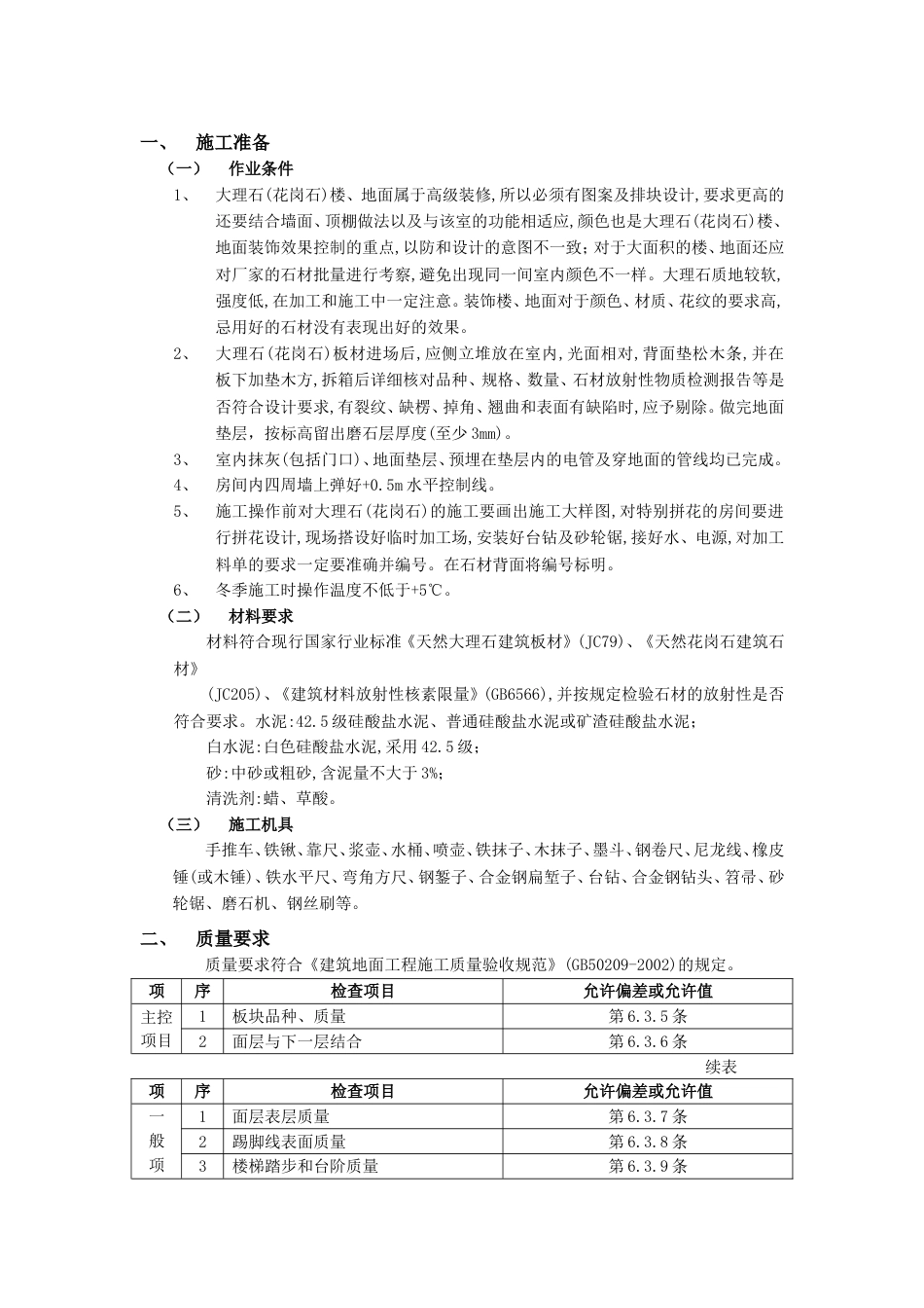 017大理石（花岗石）地面工程_第1页