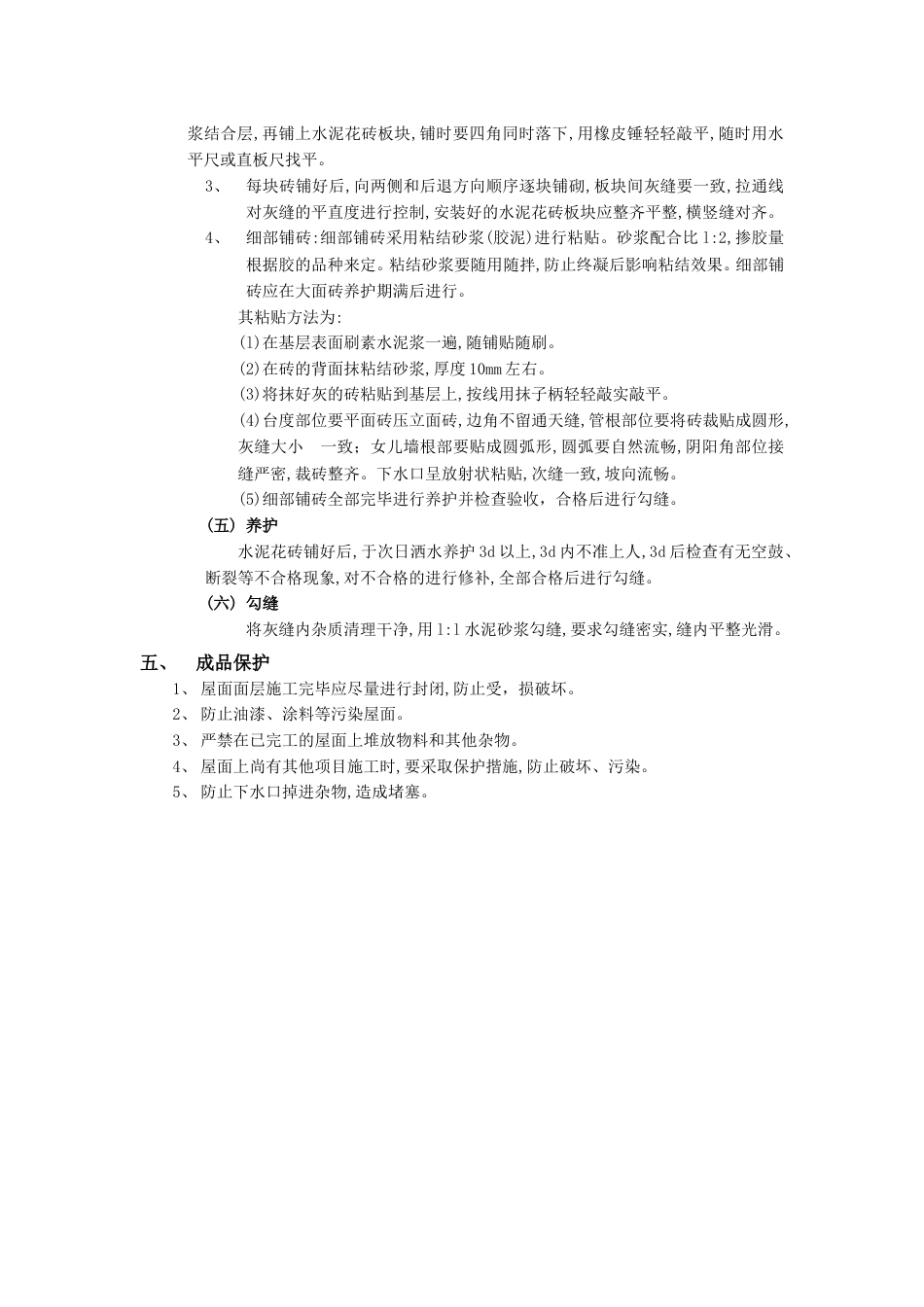 023上人屋面面层工程_第3页