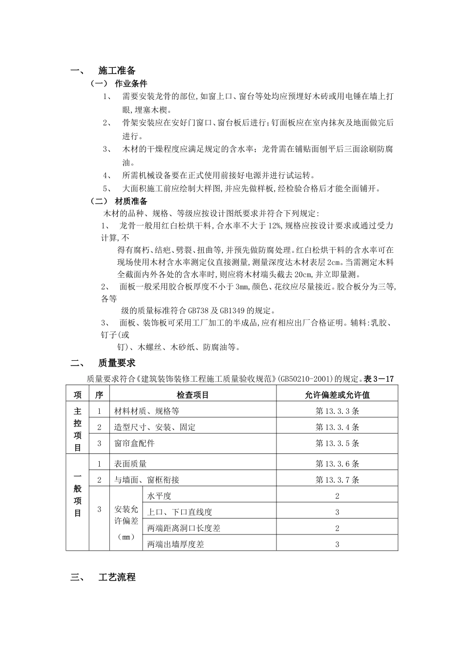 024窗帘盒窗台板散热器罩工程_第1页