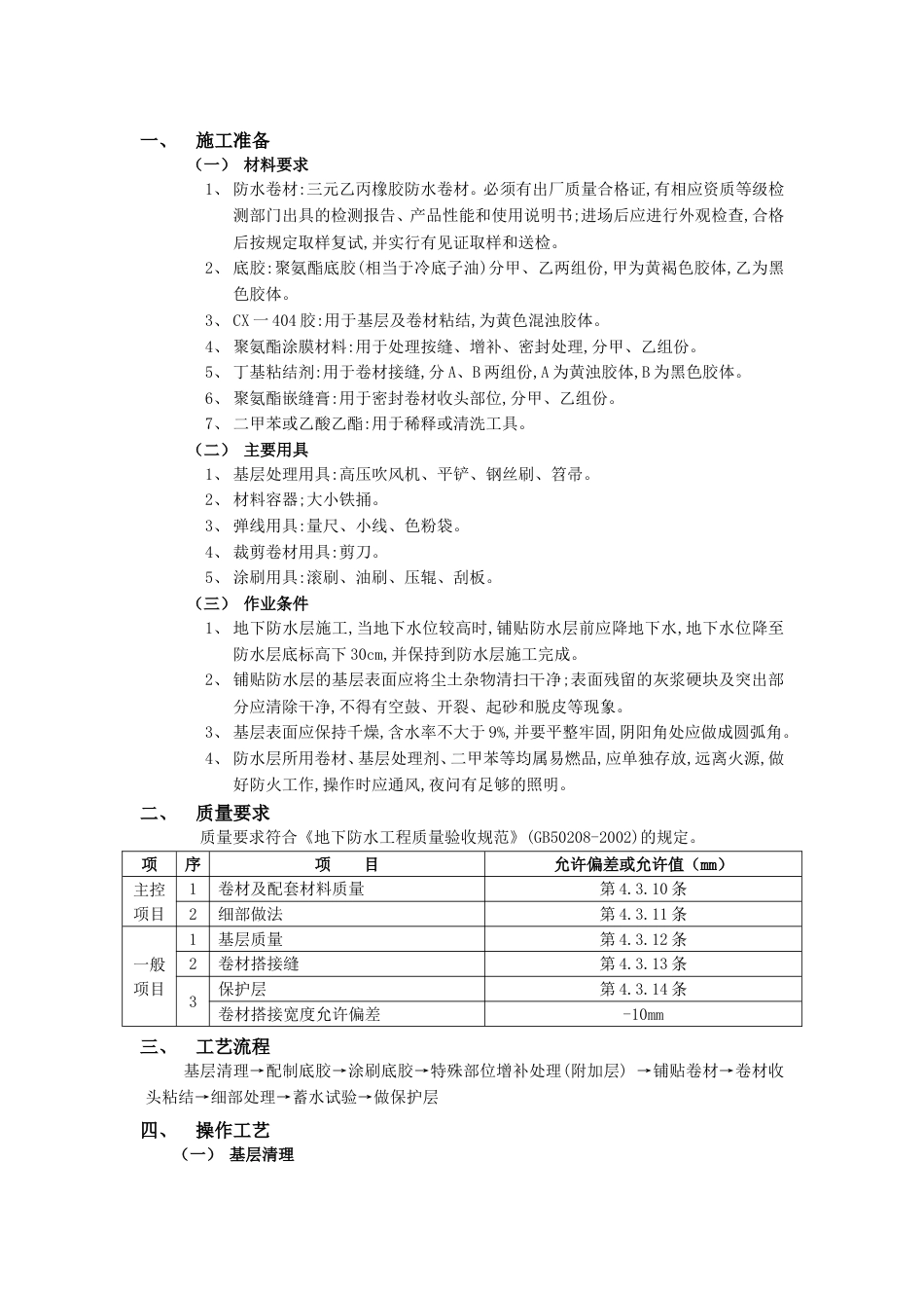 002地下防水工程-卷材防水_第1页