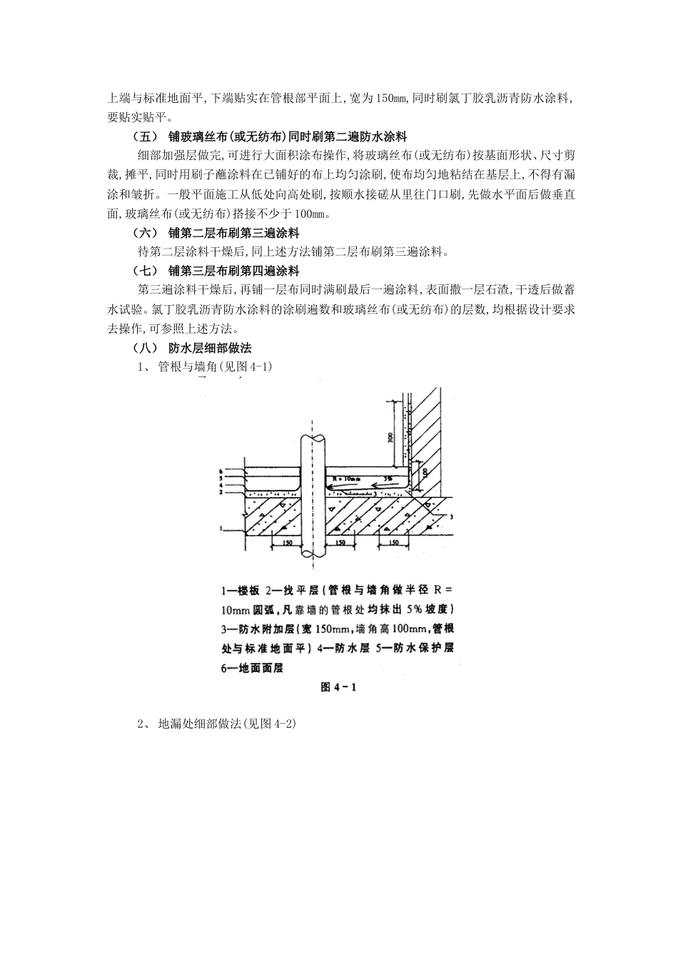 004厕浴间防水工程-氯丁胶乳沥青防水涂料_第3页