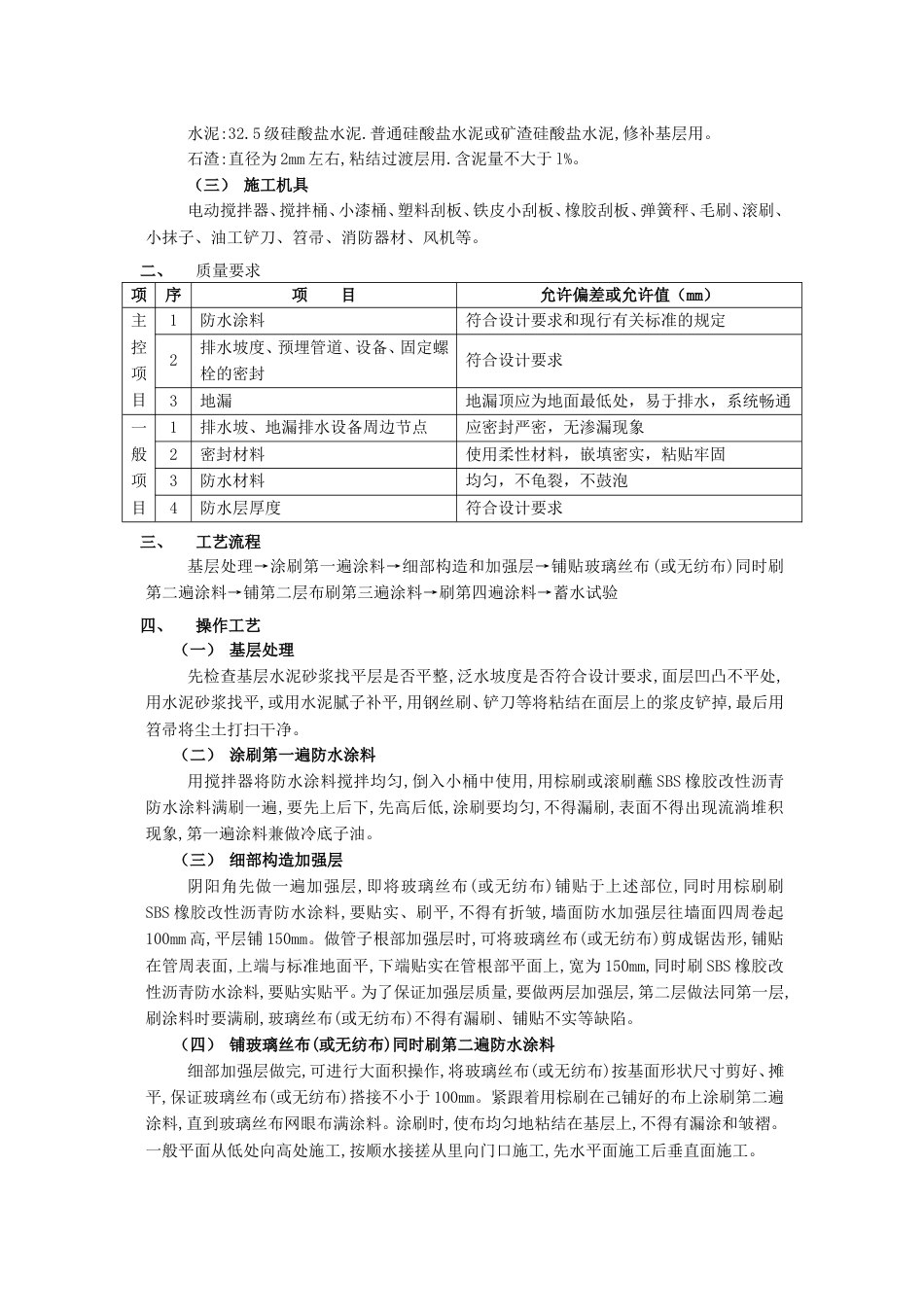 005厕浴间防水工程-SBS橡胶改性沥青防水材料_第2页