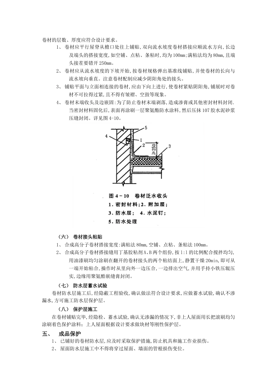 008屋面防水工程-合成高分子卷材防水_第3页