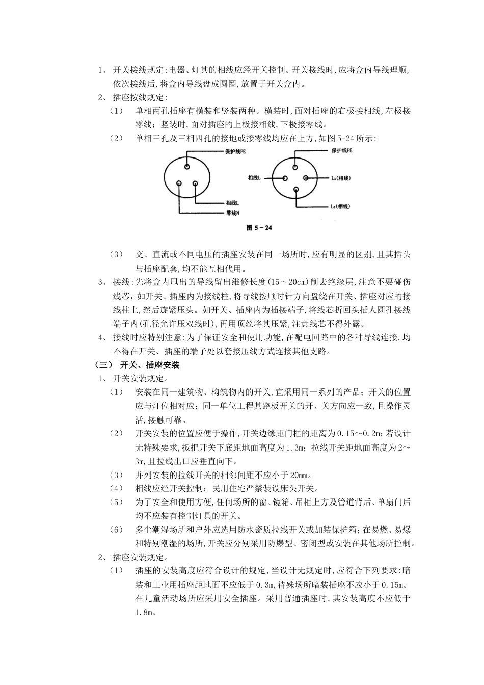 008开关插座安装工程_第2页