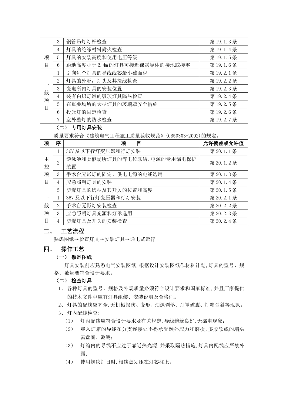 009灯具安装工程_第2页